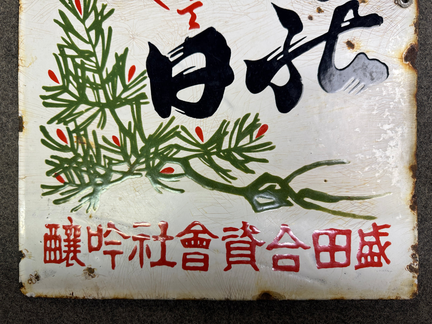 Y10085 SIGNBOARD Enamel sign Japanese Sake picture Japan antique shop wall decor