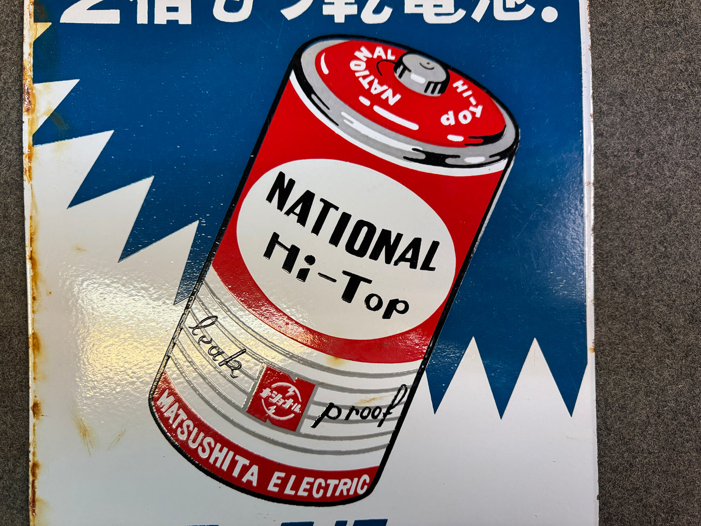 Y10086 SIGNBOARD Enamel sign National Dry Battery Japan antique store interior