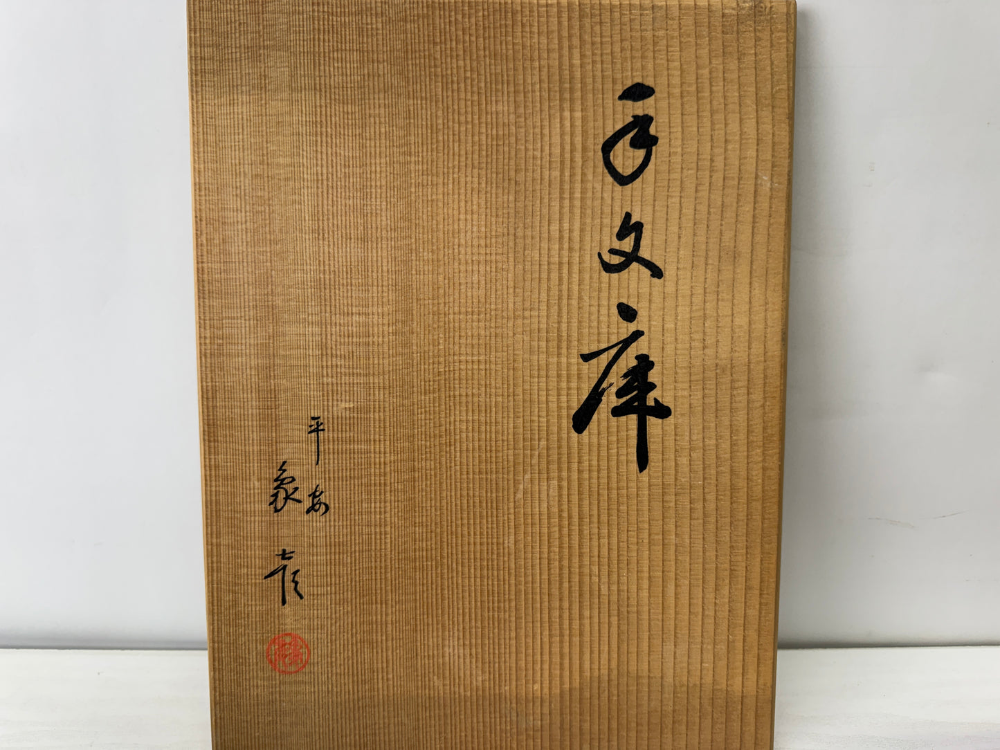 Y10113 BOX Makie letter case Zohiko signed Japan antique stationery storage