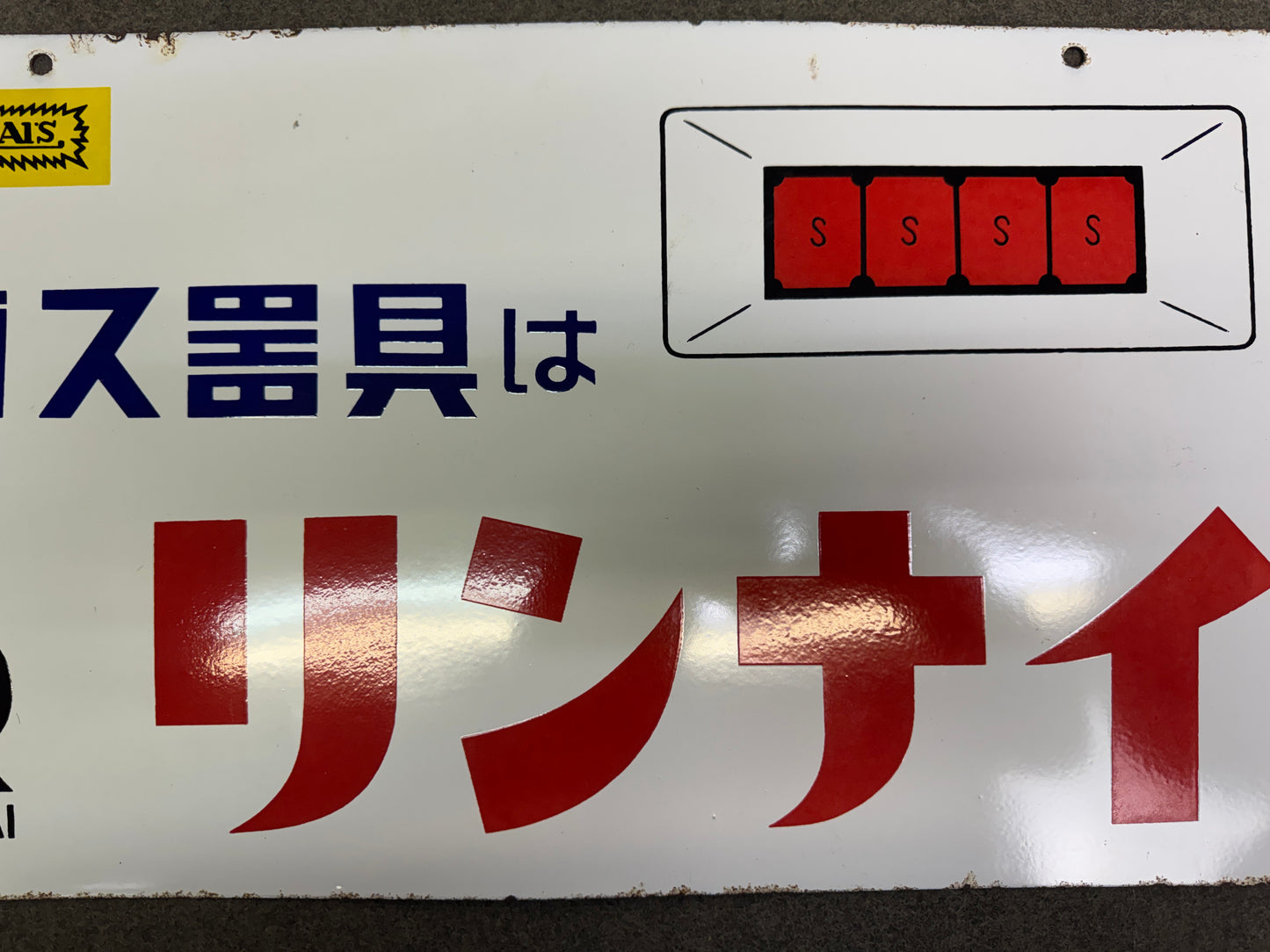 Y10240 SIGNBOARD Enamel sign Rinnai Showa retro Japan antique store interior