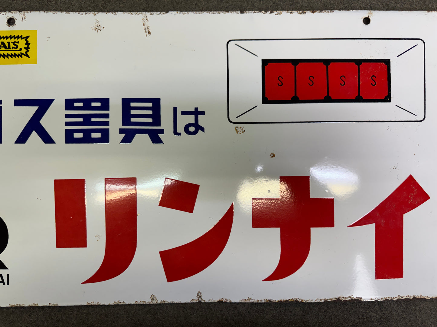 Y10240 SIGNBOARD Enamel sign Rinnai Showa retro Japan antique store interior