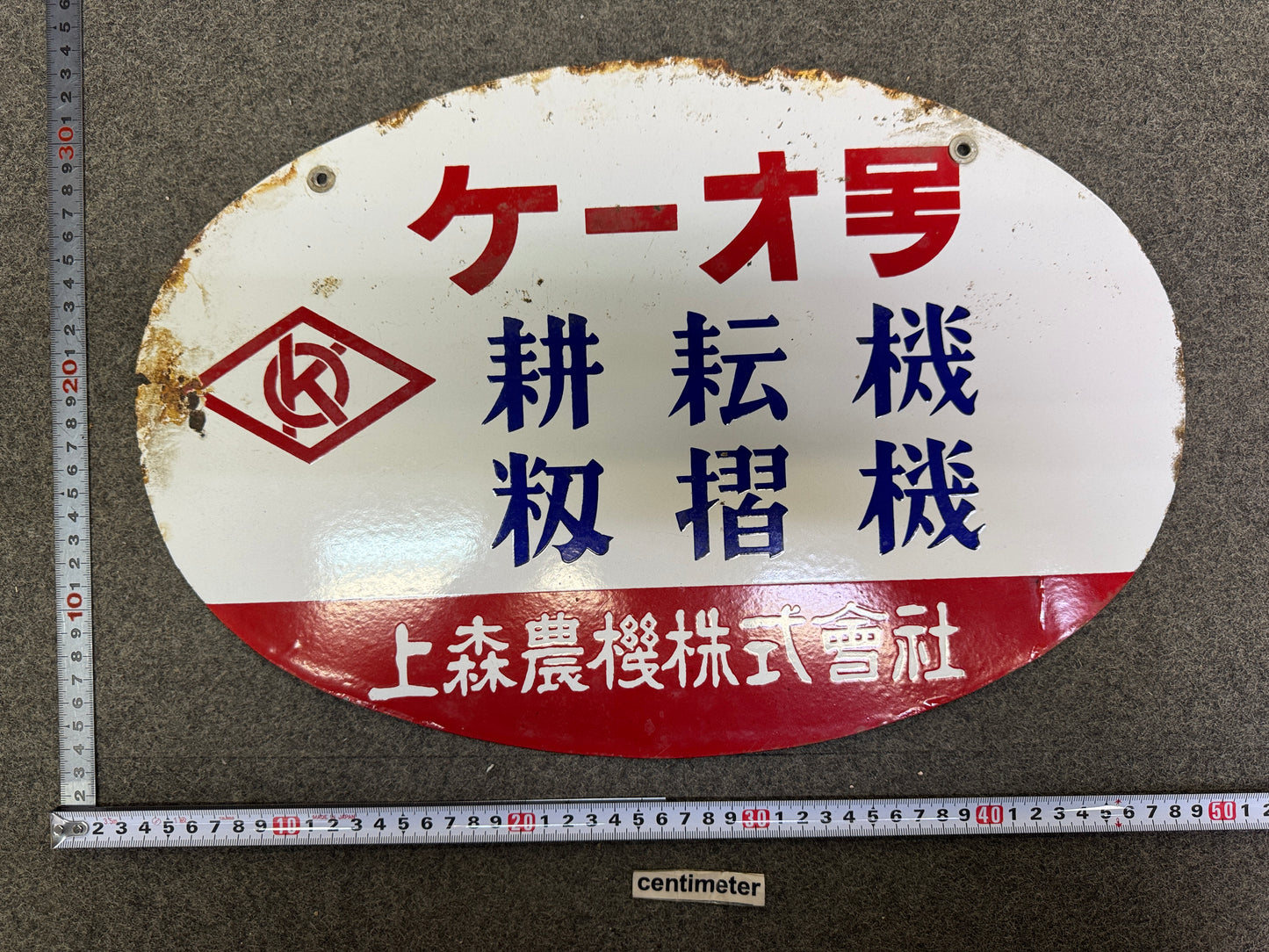 Y10241 SIGNBOARD Enamel sign KO agricultural machinery Japan antique interior