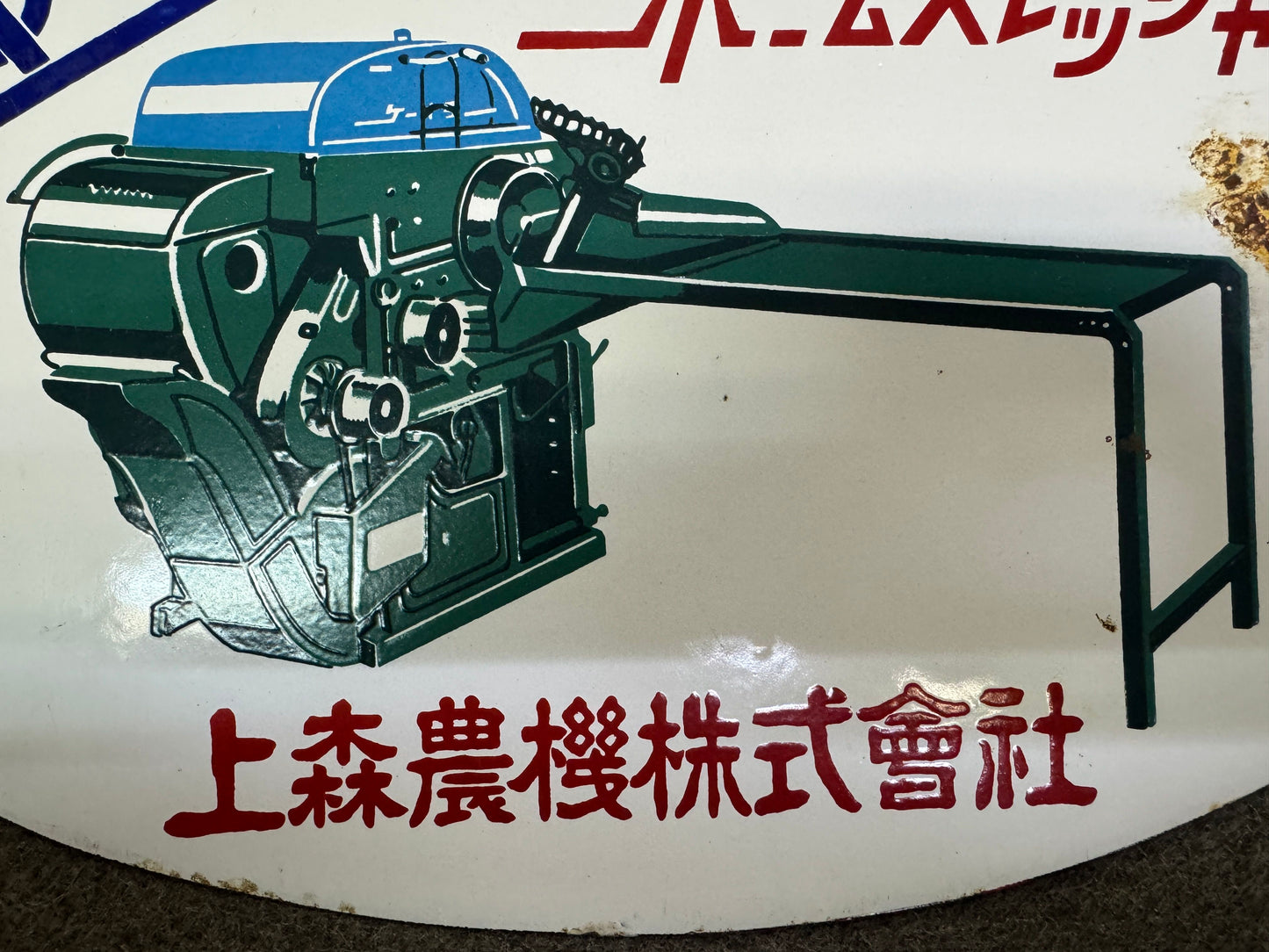 Y10241 SIGNBOARD Enamel sign KO agricultural machinery Japan antique interior