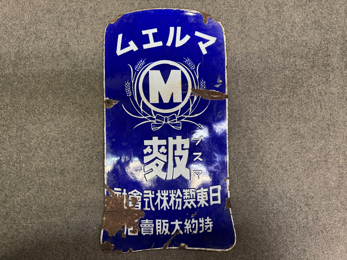 Y10242 SIGNBOARD Enamel sign Maruemu prewar Japan antique store interior decor