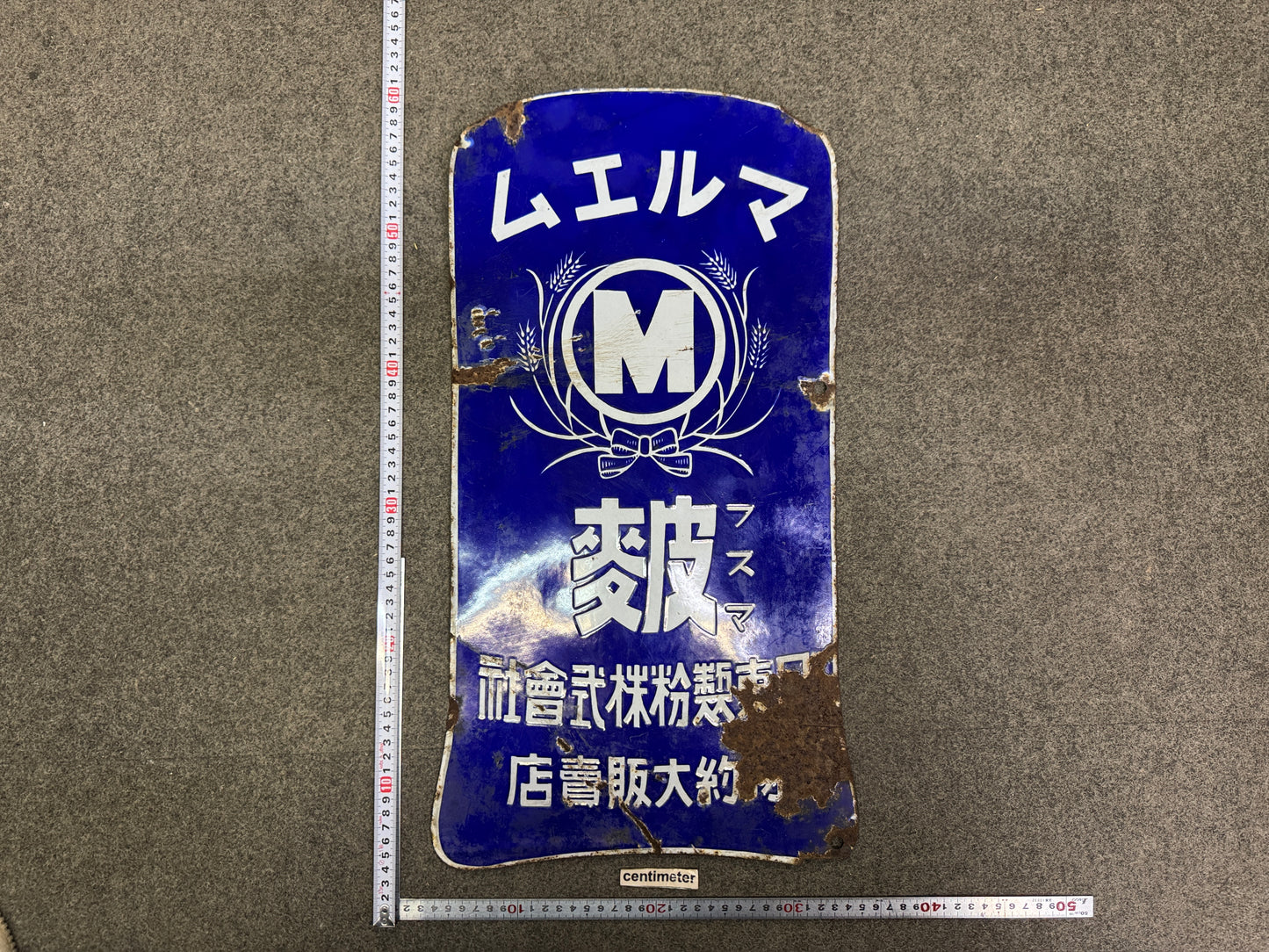 Y10242 SIGNBOARD Enamel sign Maruemu prewar Japan antique store interior decor