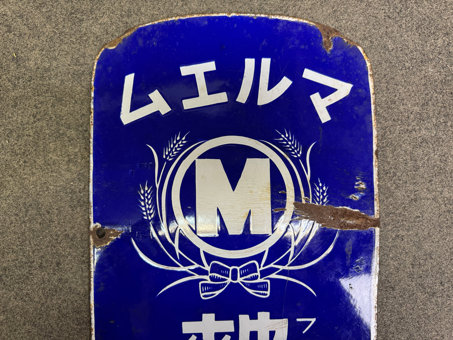 Y10242 SIGNBOARD Enamel sign Maruemu prewar Japan antique store interior decor