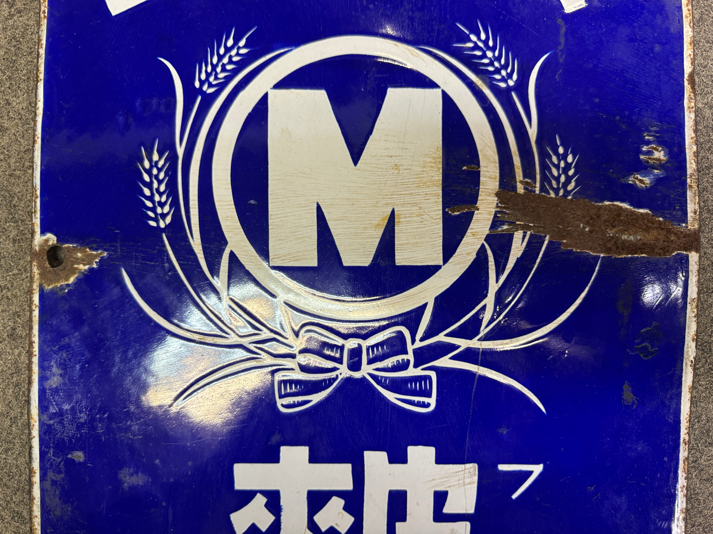 Y10242 SIGNBOARD Enamel sign Maruemu prewar Japan antique store interior decor