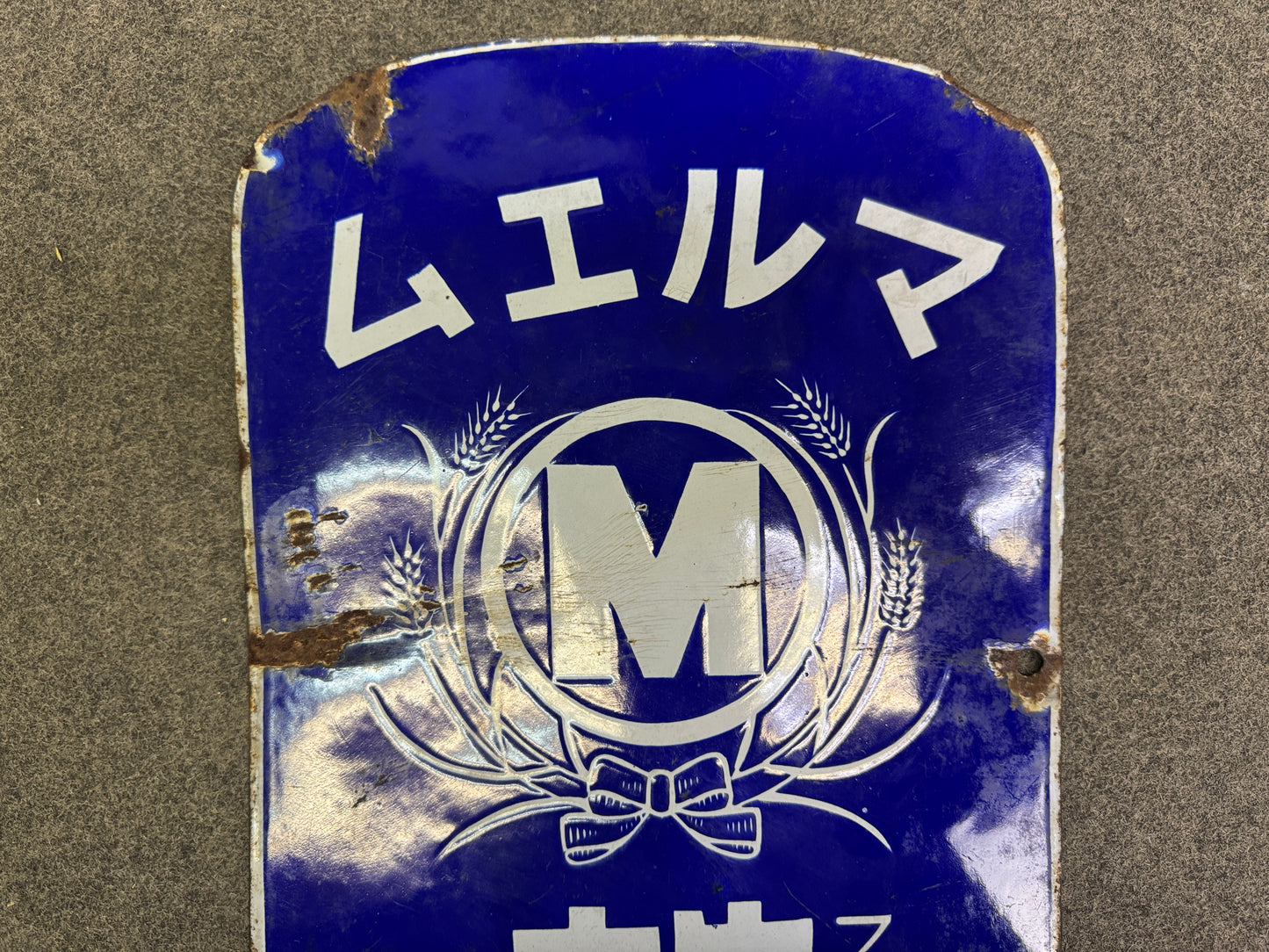 Y10242 SIGNBOARD Enamel sign Maruemu prewar Japan antique store interior decor