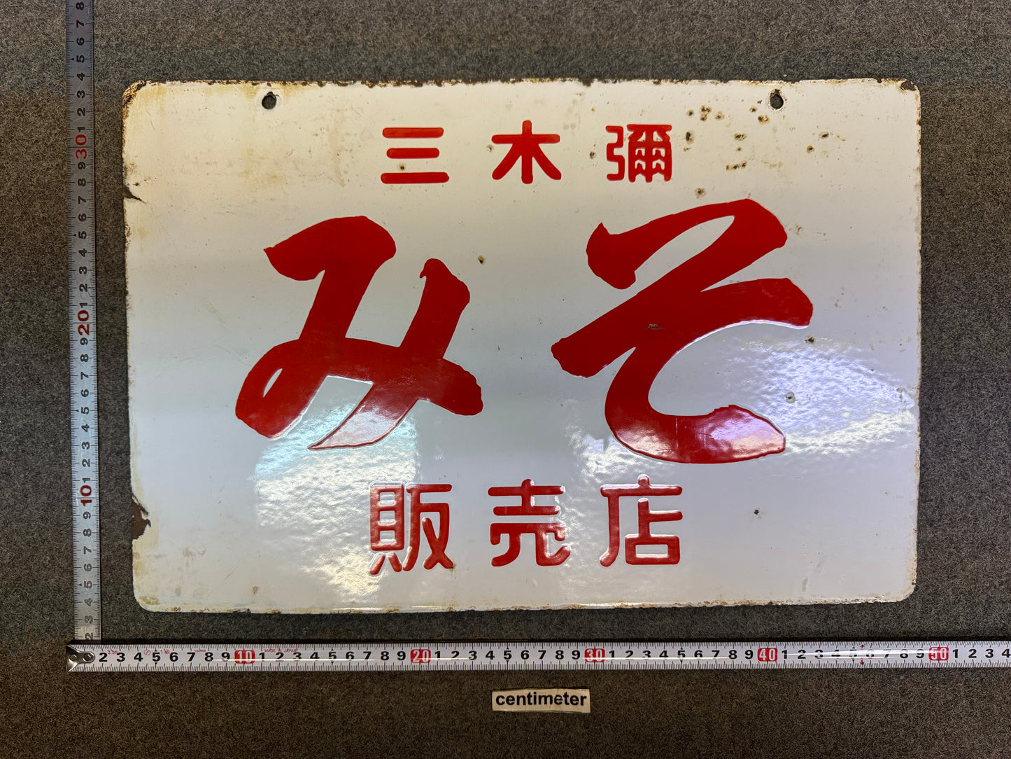Y10244 SIGNBOARD Enamel sign Miso soybean paste Japan antique store interior