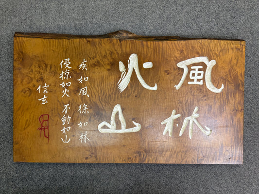 Y10314 SIGNBOARD wood carving sign Furin Kazan Japan antique wall hanging decor