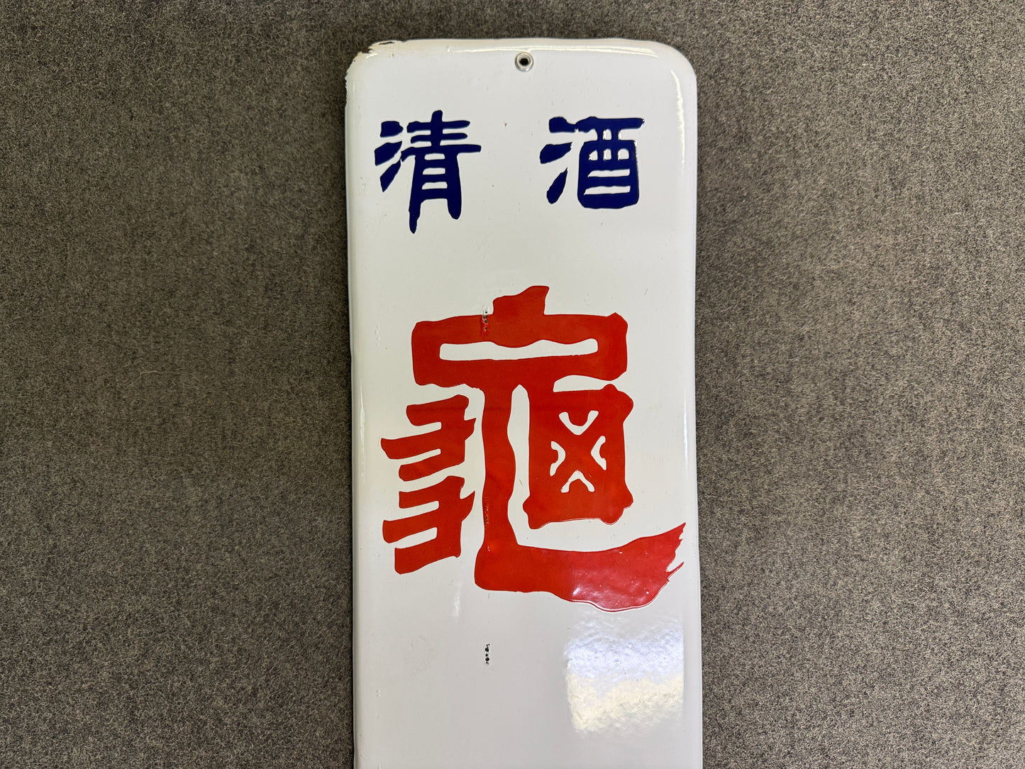 Y10336 SIGNBOARD vertical Enamel sign Liquor alcohol Japan antique wall decor