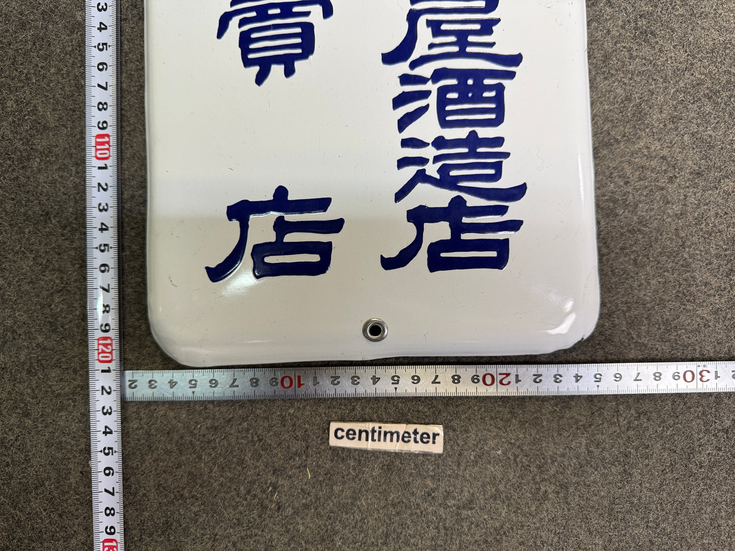 Y10336 SIGNBOARD vertical Enamel sign Liquor alcohol Japan antique wall decor