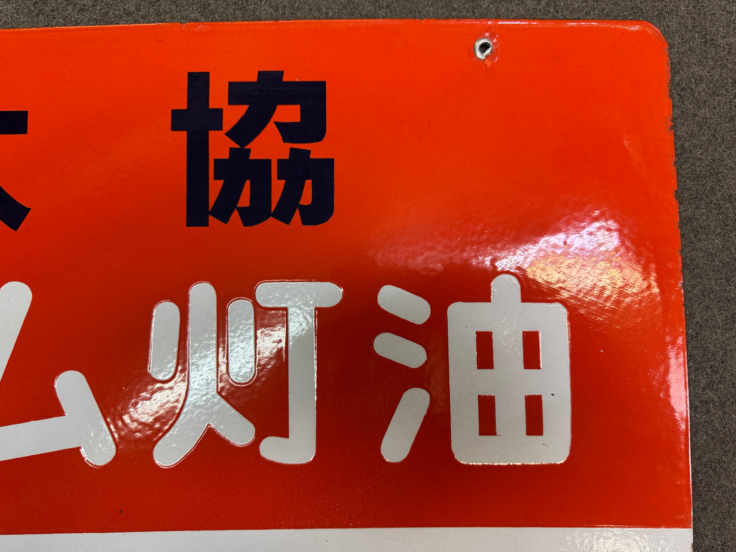 Y10339 SIGNBOARD Enamel sign Kerosene Showa retro Japan antique wall interior