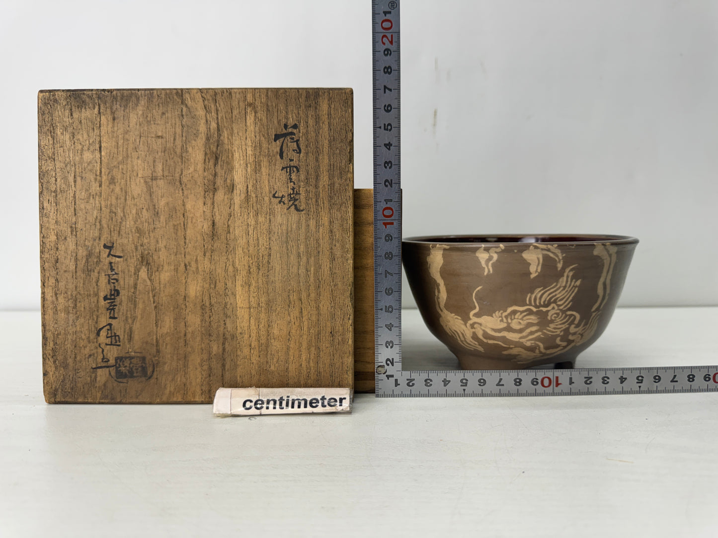Y10543 CHAWAN Raku-ware confectionery bowl Dragon signed box Japan antique