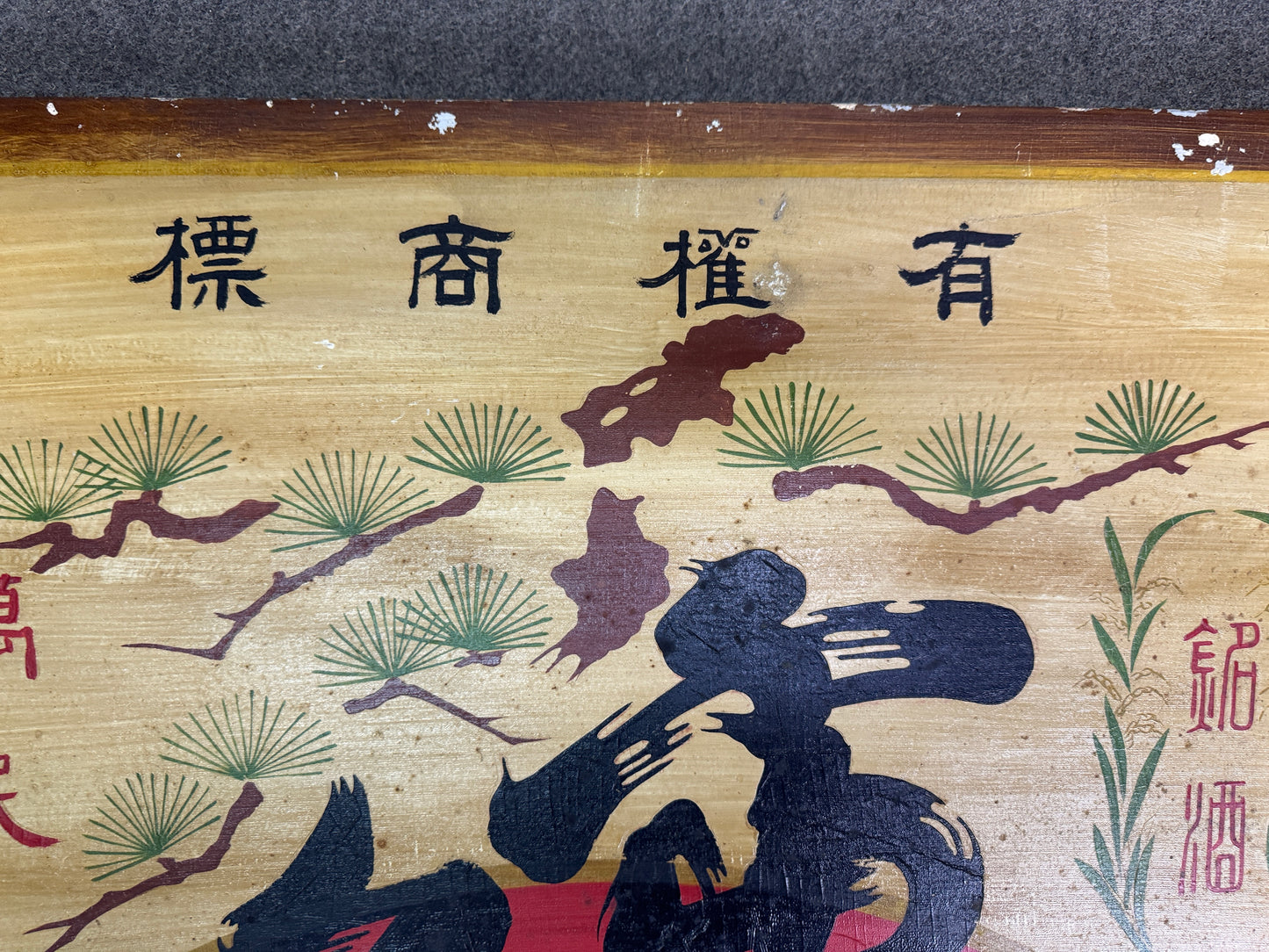 Y10555 SIGNBOARD wooden sign Japanese sake illustration Japan antique wall decor