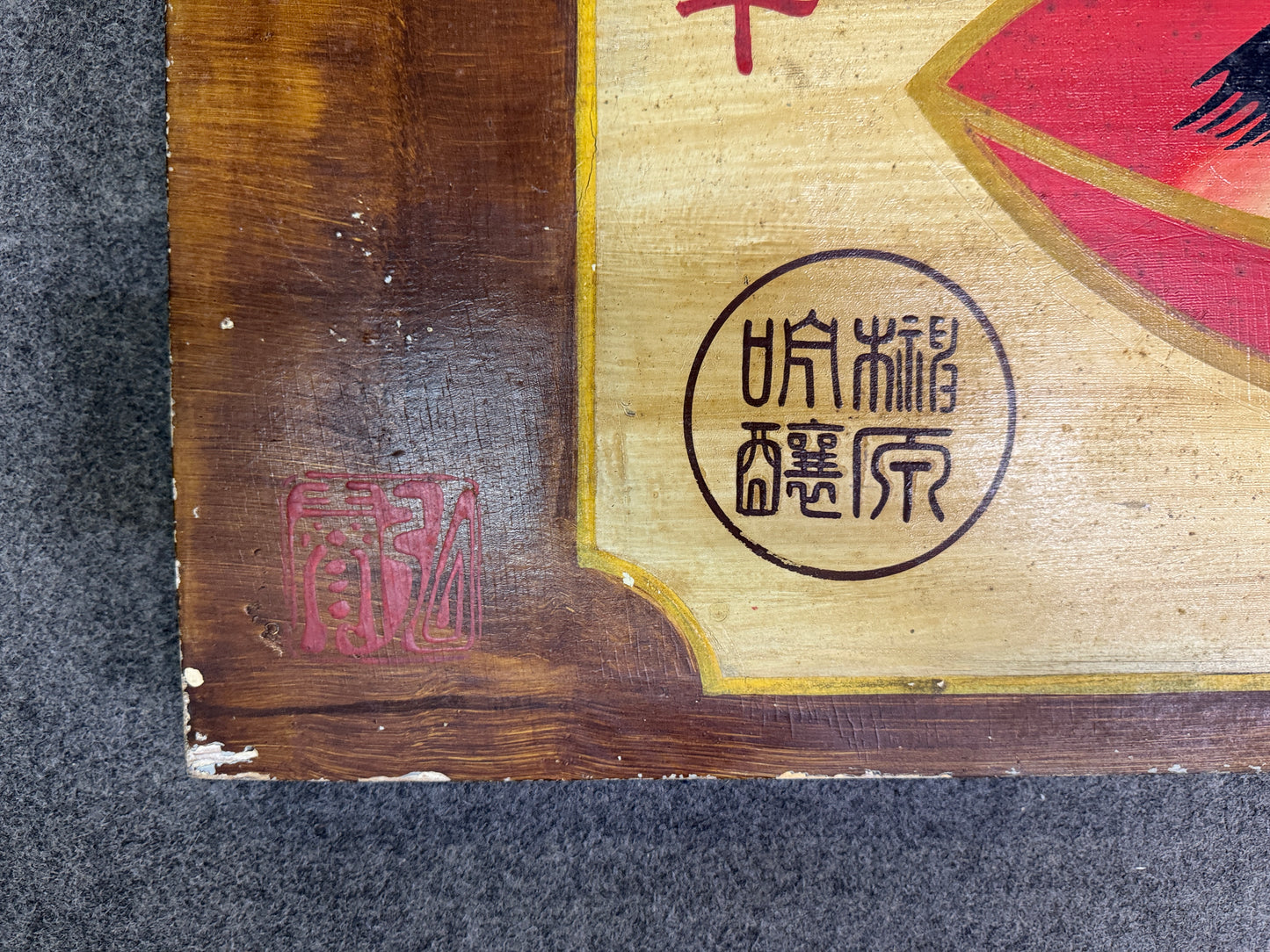 Y10555 SIGNBOARD wooden sign Japanese sake illustration Japan antique wall decor
