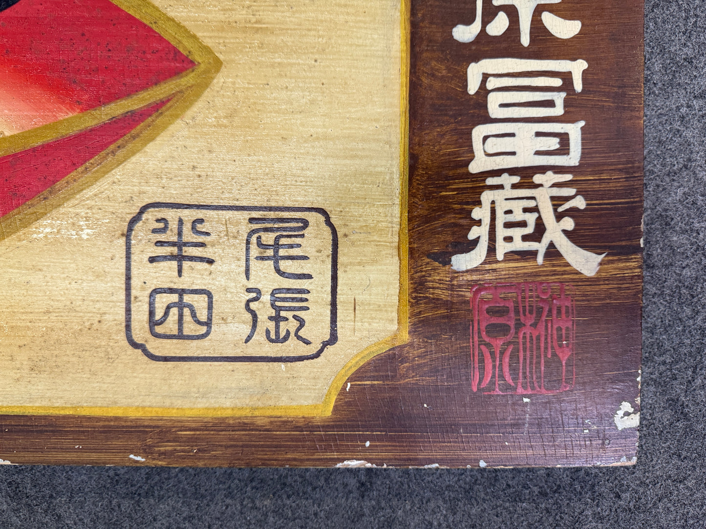 Y10555 SIGNBOARD wooden sign Japanese sake illustration Japan antique wall decor