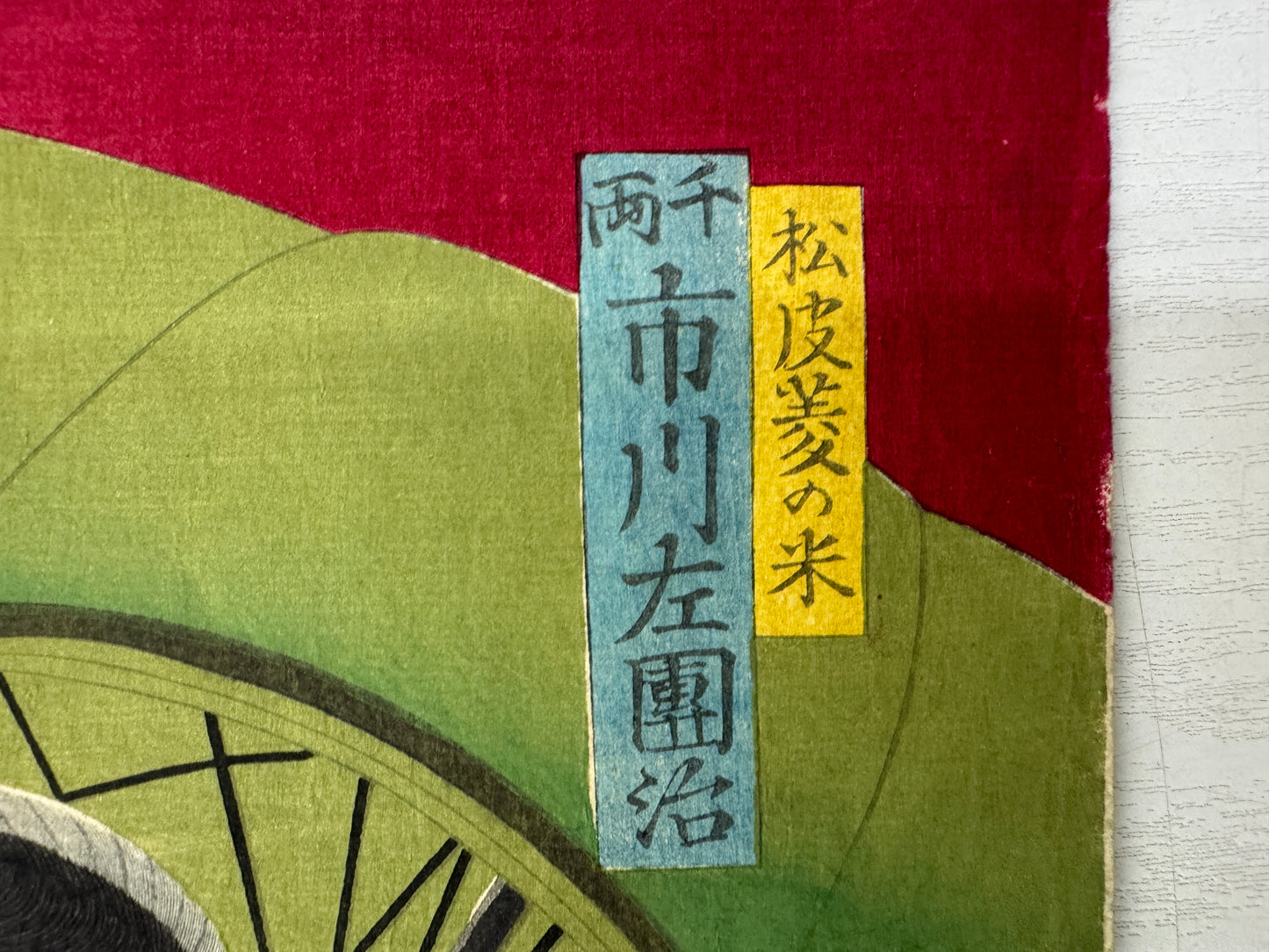 Y10755 WOODBLOCK PRINT Kunichika Actor 1 piece large format Japan antique Ukiyoe