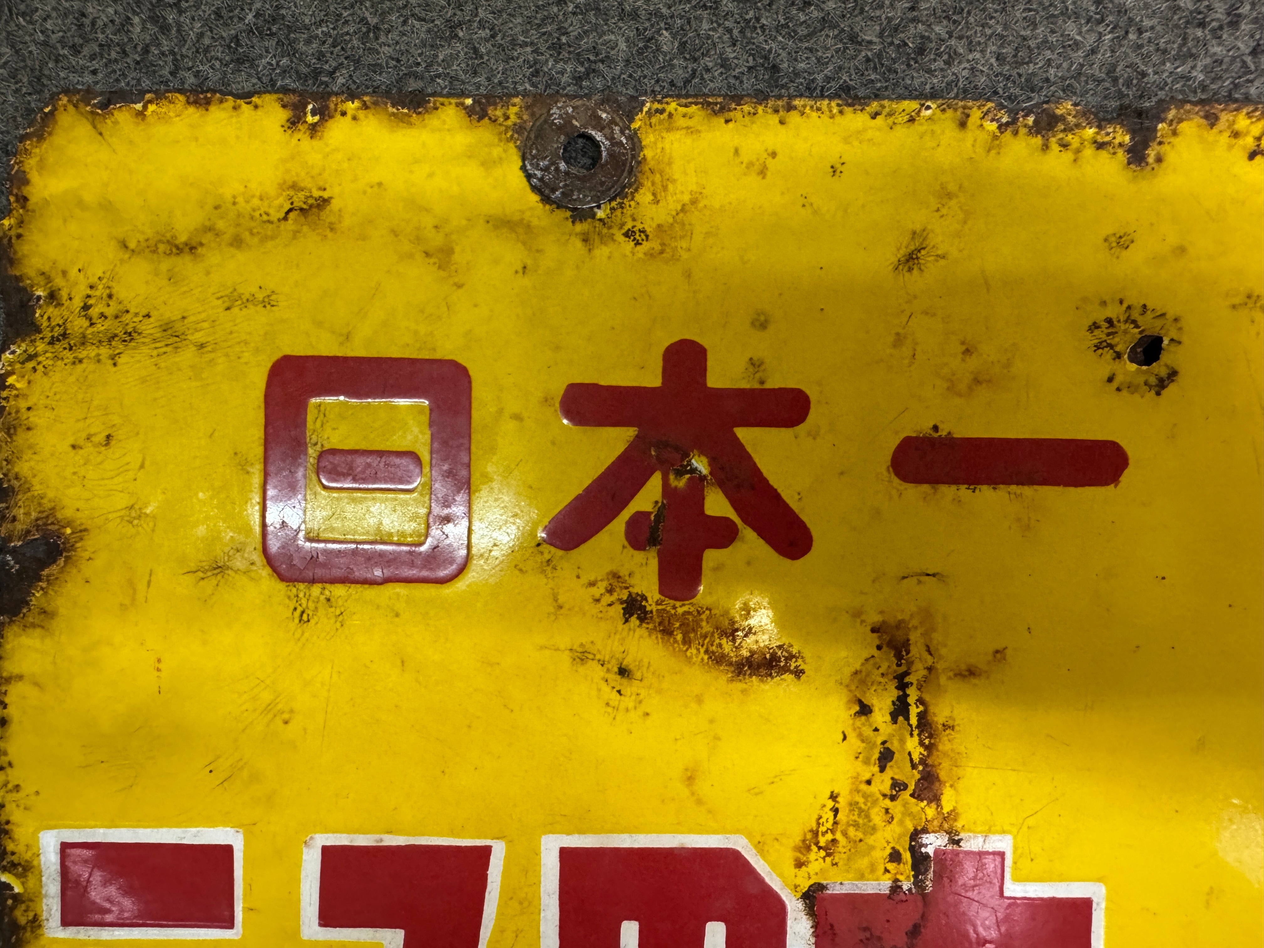 Vintage Sighboard – Hareitiba Japanese Antique