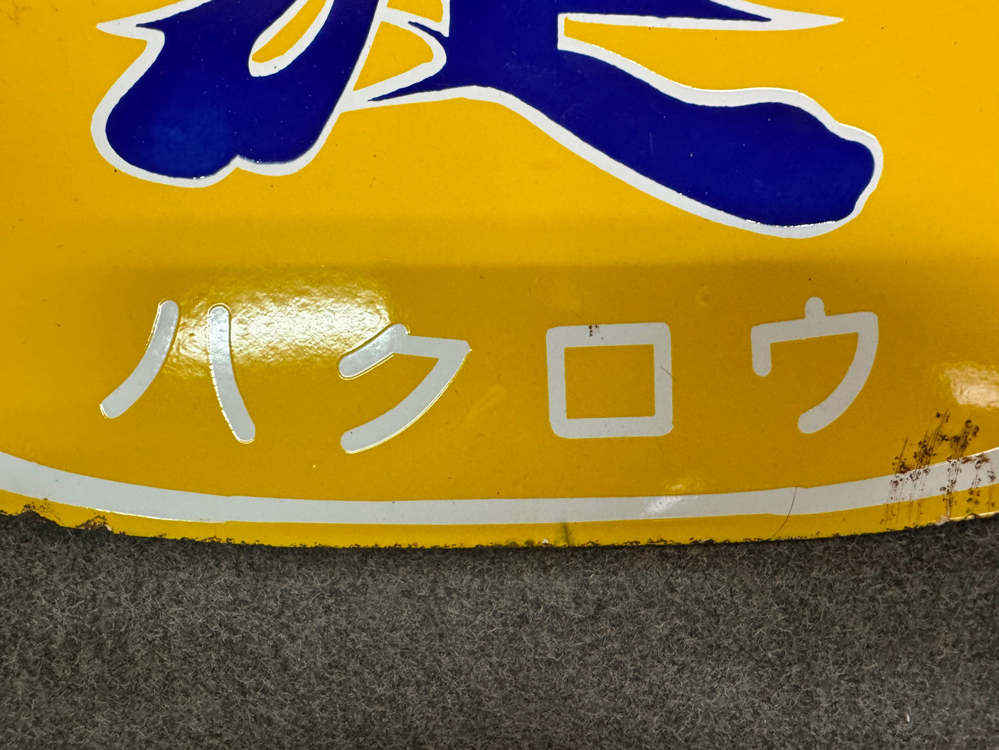 Y10829 SIGNBOARD Enamel sign barrel-shaped Japanese Sake Japan antique interior