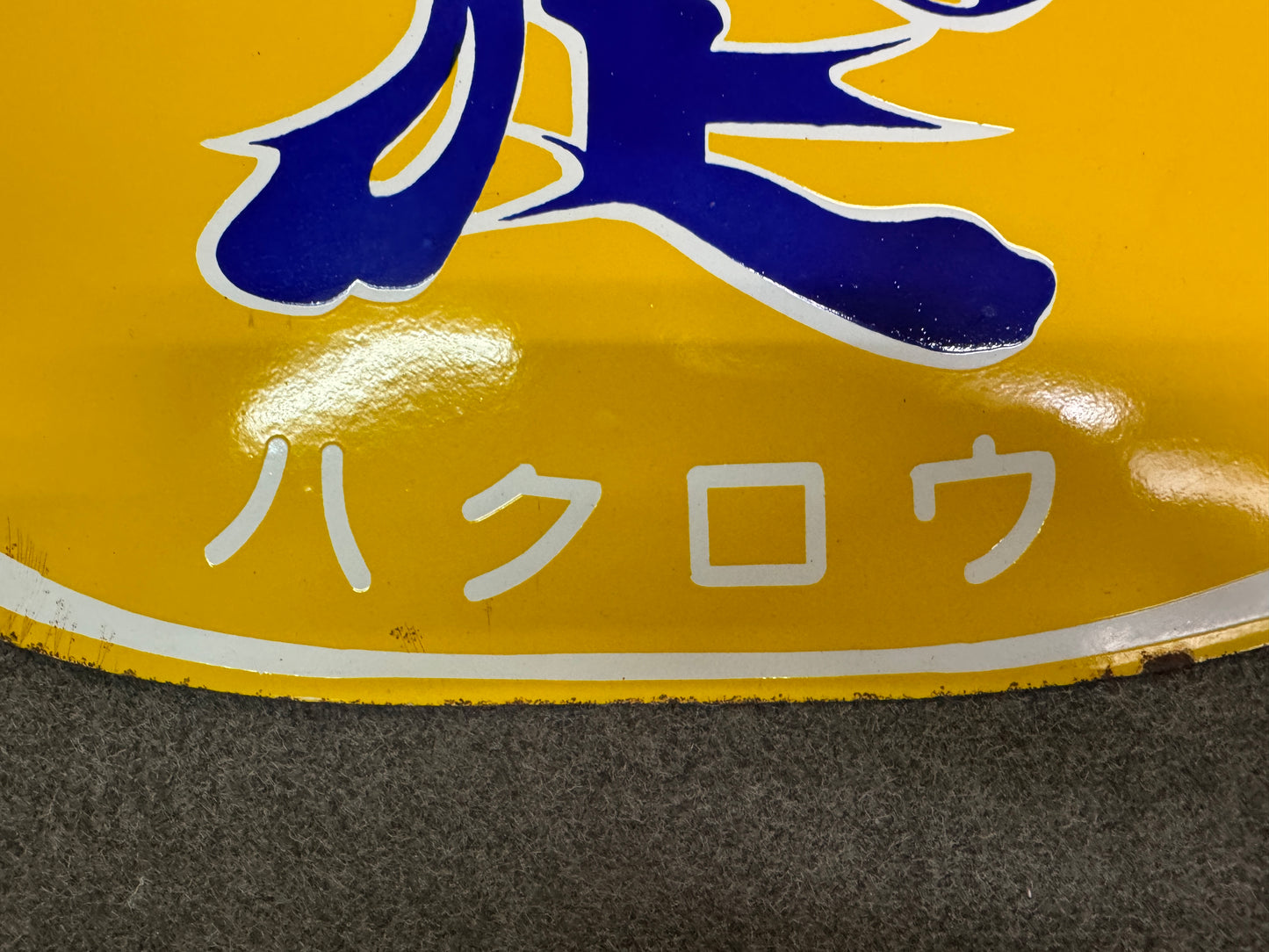 Y10829 SIGNBOARD Enamel sign barrel-shaped Japanese Sake Japan antique interior