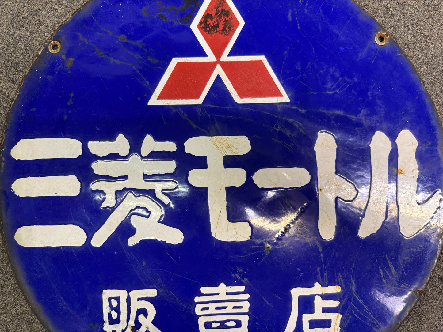 Y10830 SIGNBOARD Enamel sign Mitsubishi Motors round Japan antique wall interior