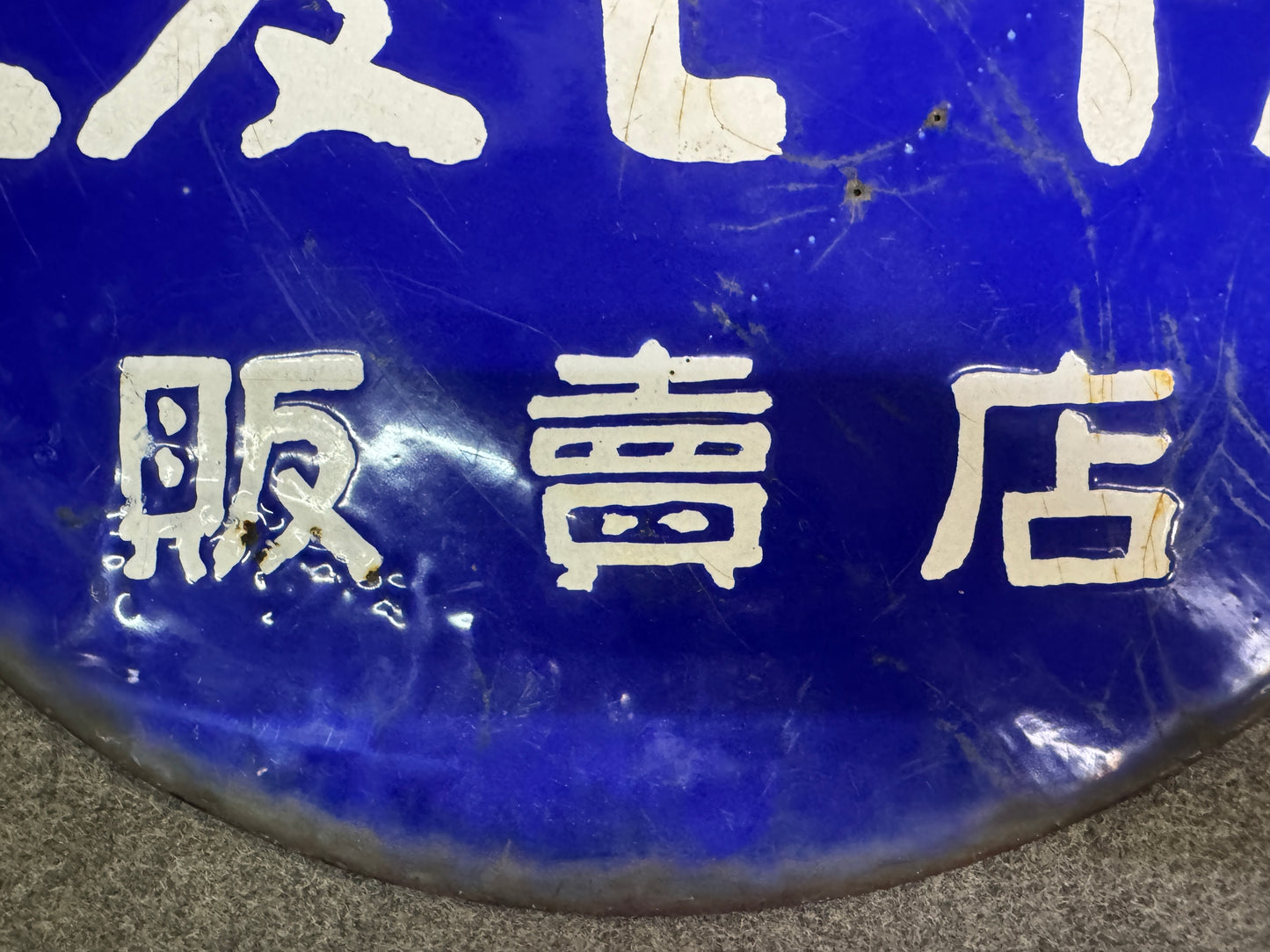 Y10830 SIGNBOARD Enamel sign Mitsubishi Motors round Japan antique wall interior