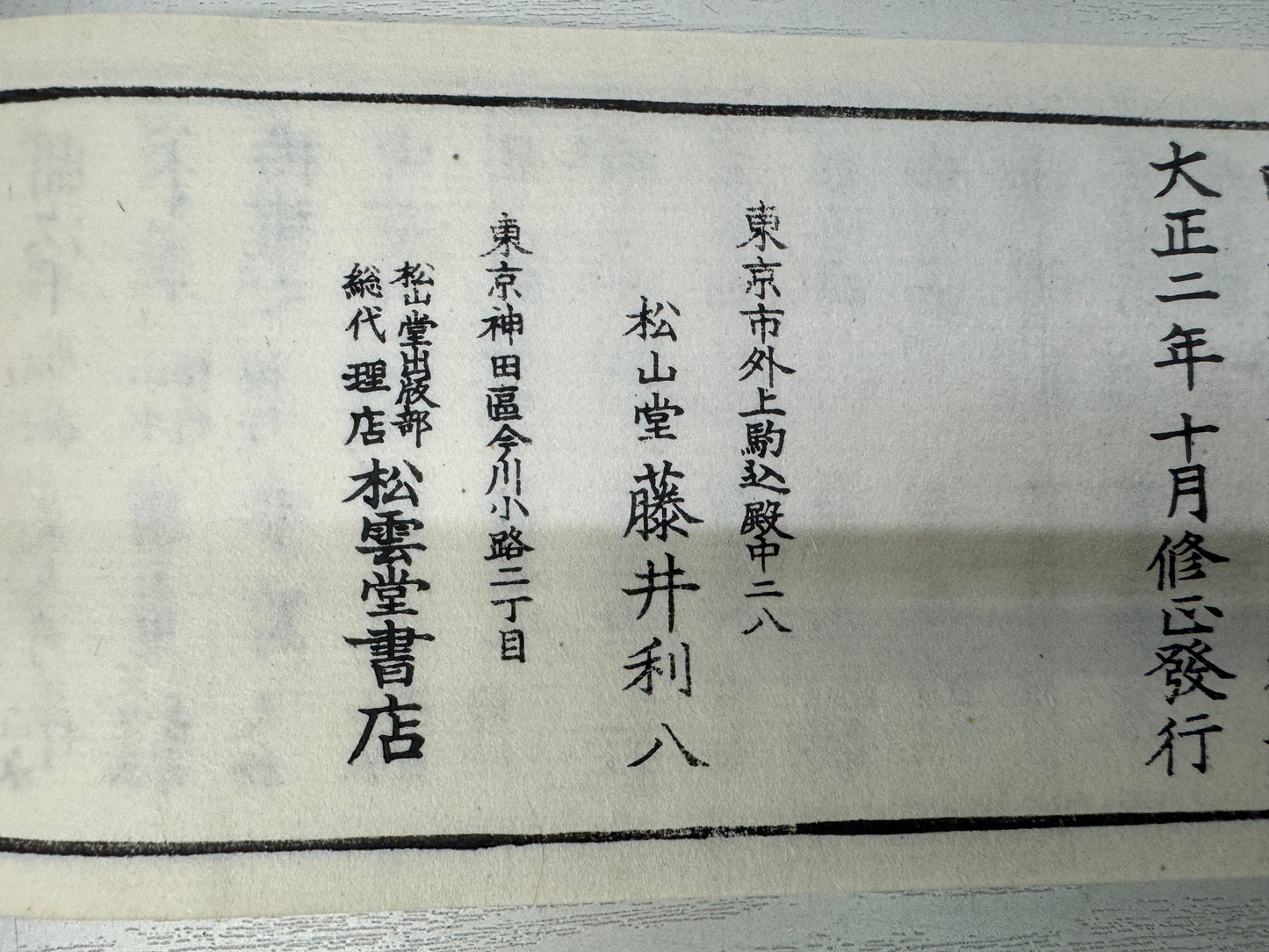 Y10857 WOODBLOCK PRINT Japanese-style books Tea ceremony utensils Japan antique