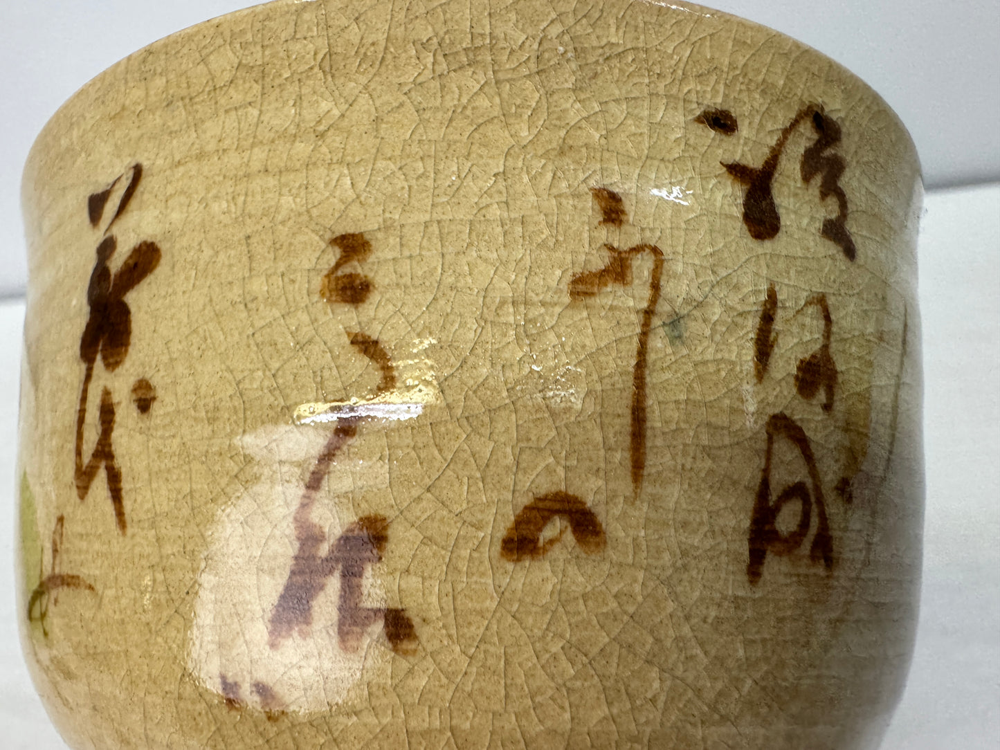 Y10871 CHAWAN Mino-ware bowl signed Mt. Fuji Japan antique tea ceremony pottery