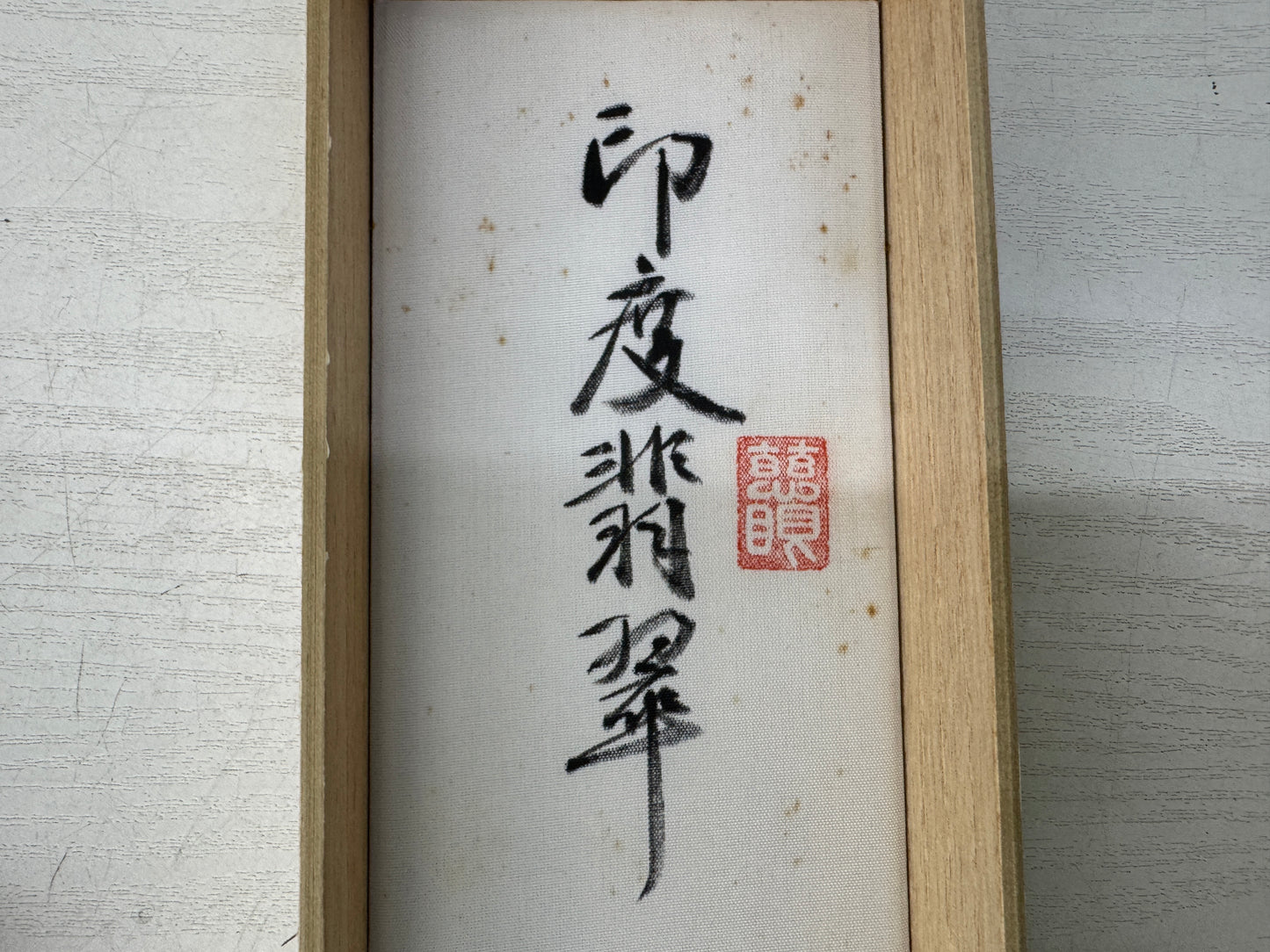 Y10937 JUZU Indian Jade Prayer beads box Buddhist ritual item Japan antique