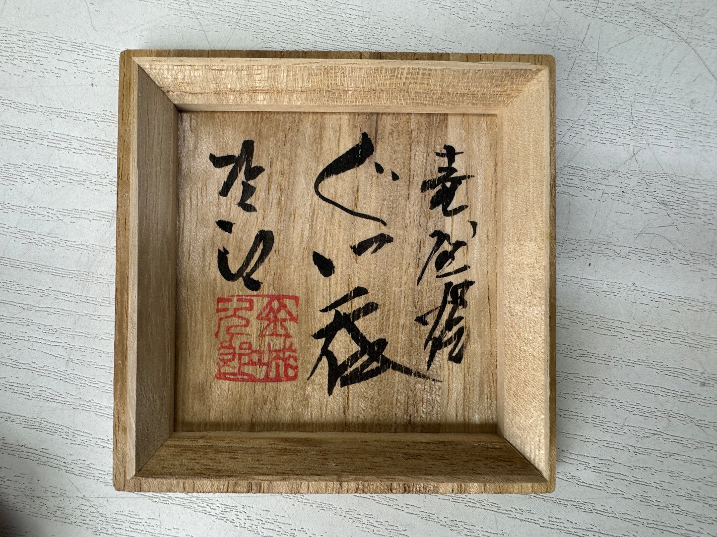 Y10986 CHAWAN Bizen-ware Guinomi Sake cup signed box Japan antique tableware