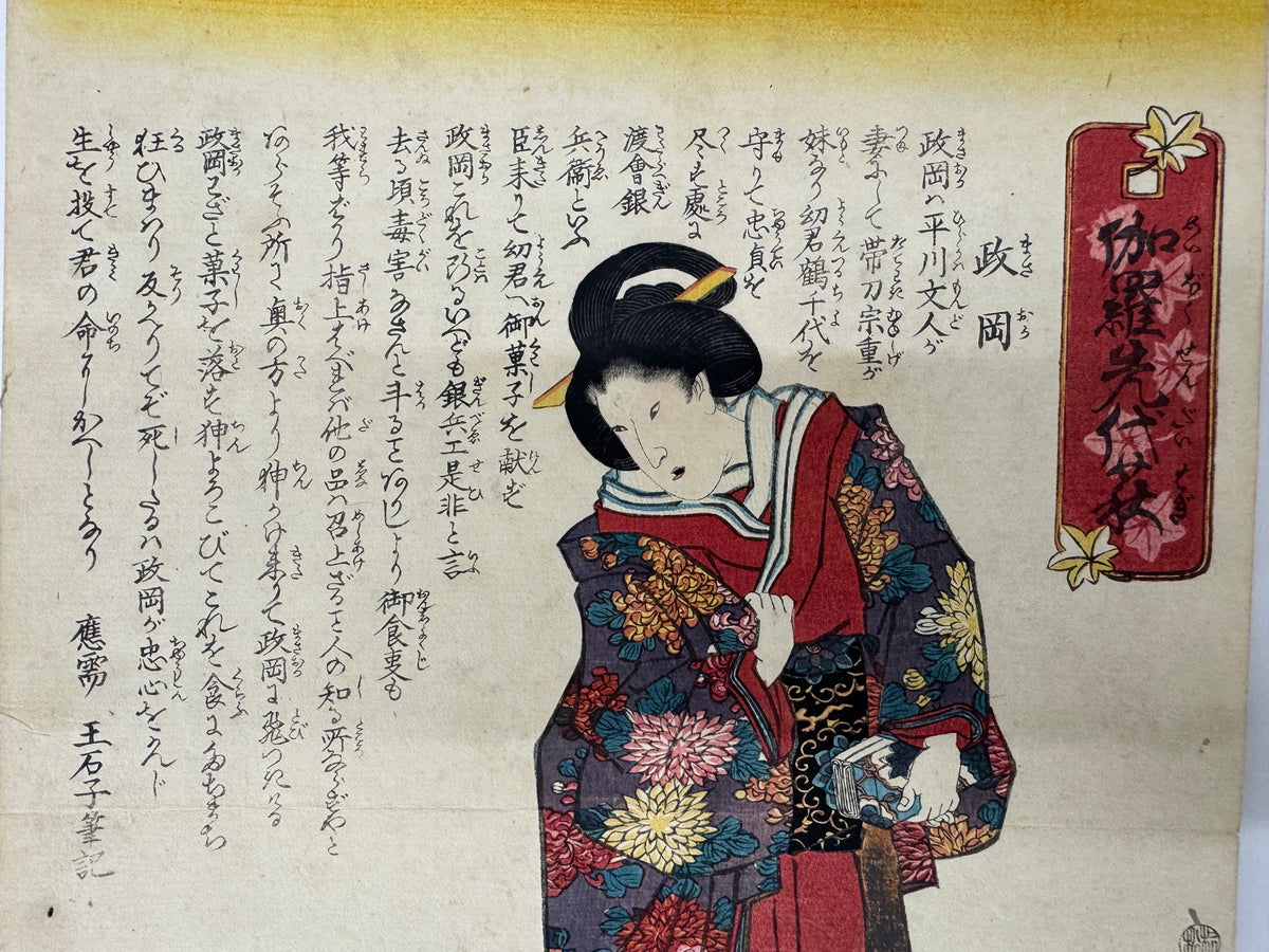 Y11044 WOODBLOCK PRINT Toyokuni Cat Beautiful woman backed creased Japan antique