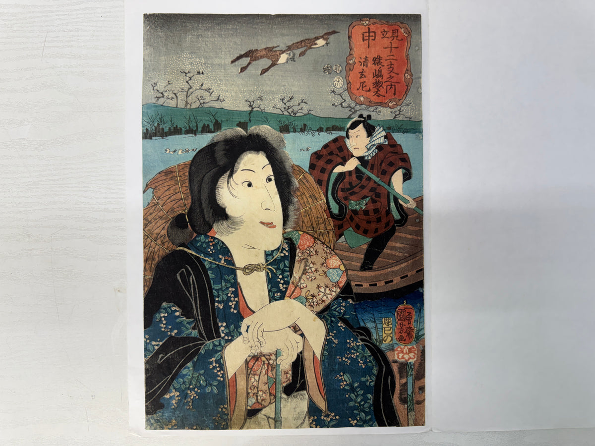 Y11047 WOODBLOCK PRINT Kuniyoshi Mitate Junishi  1 piece Japan antique Ukiyoe