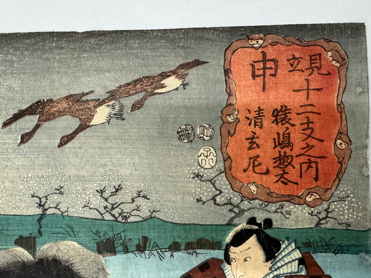 Y11047 WOODBLOCK PRINT Kuniyoshi Mitate Junishi  1 piece Japan antique Ukiyoe
