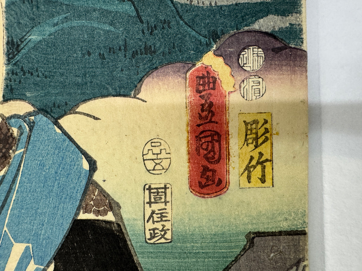 Y11049 WOODBLOCK PRINT Toyokuni 53 Stations of the Tokaido Japan antique Ukiyoe