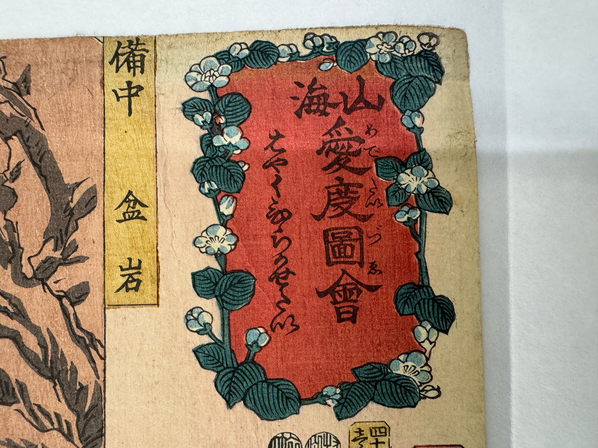 Y11051 WOODBLOCK PRINT Kuniyoshi Sankai Aizu Zue 1 piece Japan antique Ukiyoe