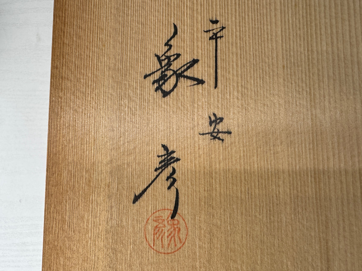 Y11214 BOX Zohiko Makie small case storage signed box Japan antique container