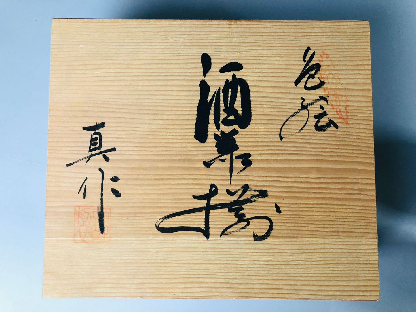 Y7171 CHOUSHI Arita-ware Sake bottle cup set signed box Japan antique tableware