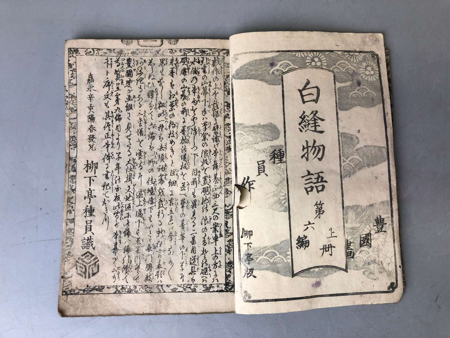 Y7592 WOODBLOCK PRINT Japanese book Ezoshi illustration Japan Ukiyoe antique