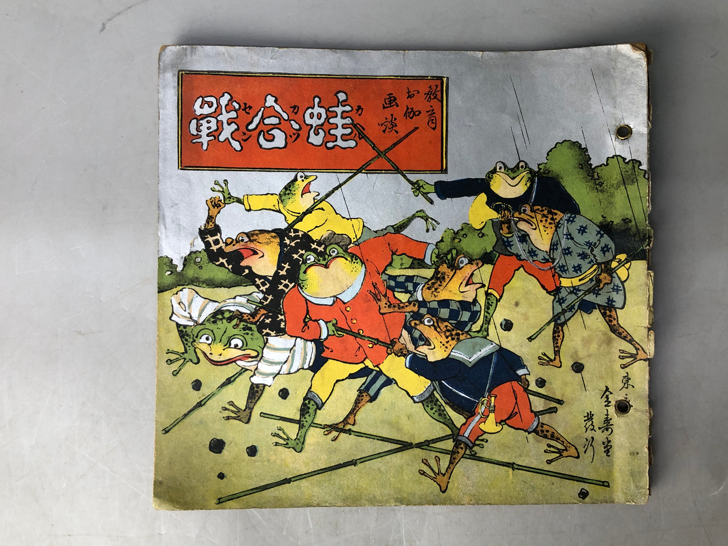 Y7984 PICTURE BOOK Frog Battle Choju-giga Taisho period Japan antique document