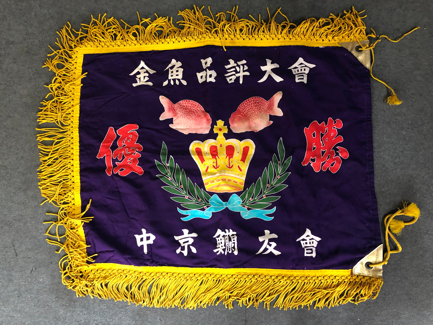 Y7992 FLAG Goldfish contest Winning flag Tairyo-bata Japan antique banner decor