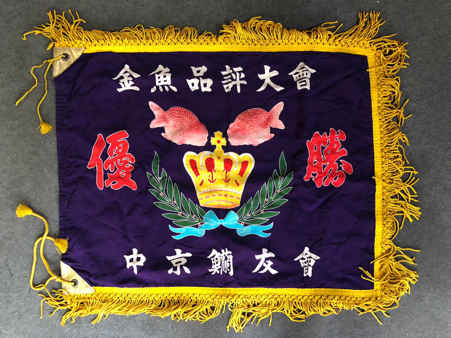 Y7992 FLAG Goldfish contest Winning flag Tairyo-bata Japan antique banner decor