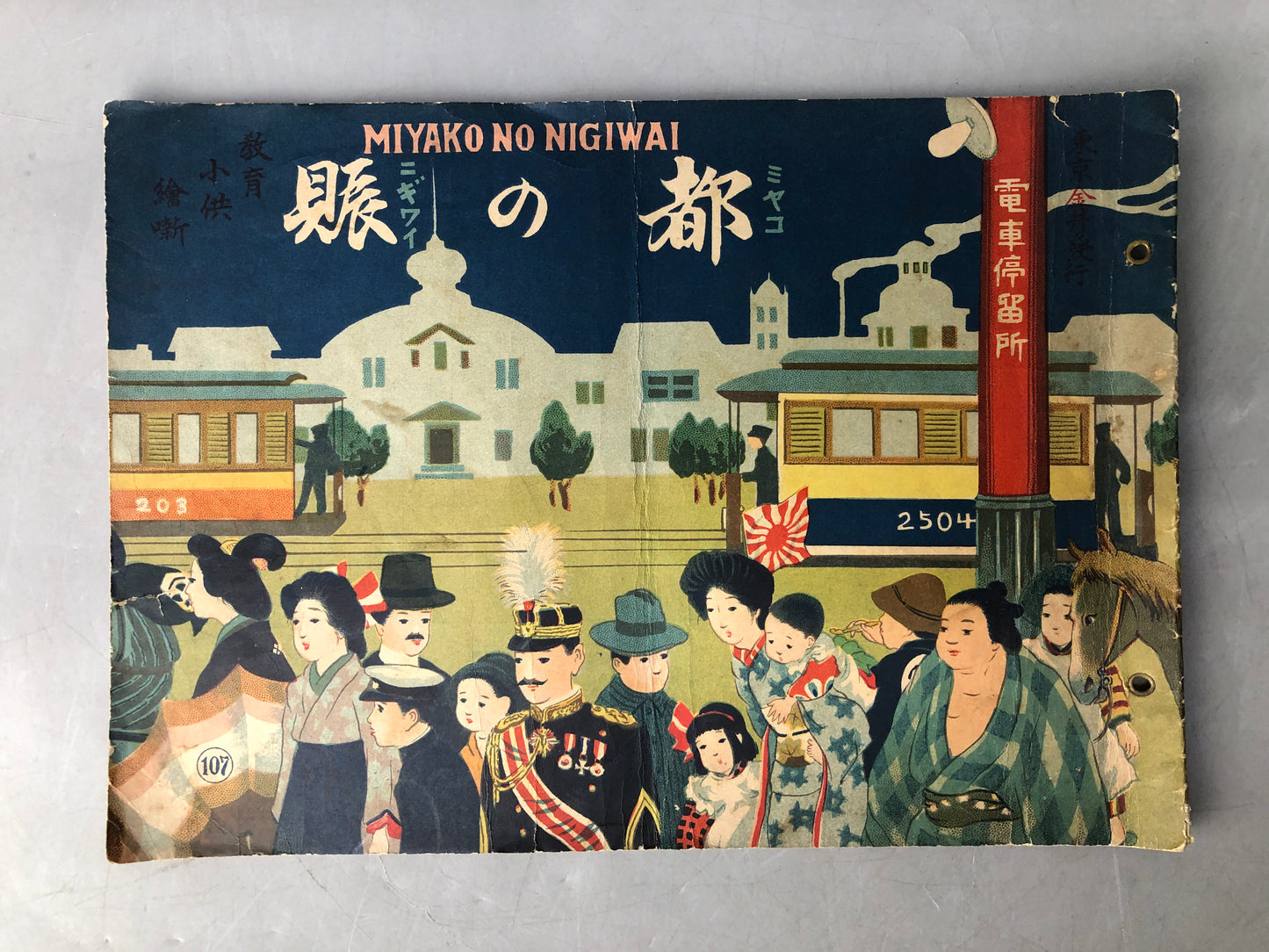 Y8239 PICTURE BOOK Prewar famous places sightseeing Japan antique reading