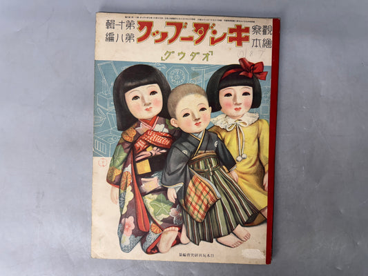 Y8978 PICTURE BOOK Prewar Kinder Books tools life style livelihood Japan antique