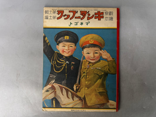 Y8980 PICTURE BOOK Prewar Kinder Books Imitation pretense Japan antique douments