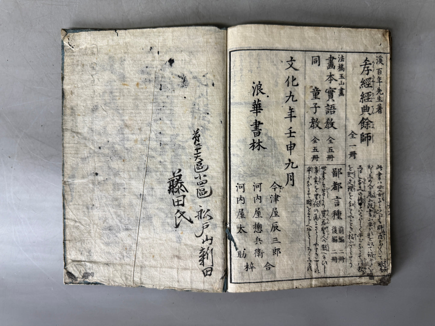 Y9035 WOODBLOCK PRINT Japanese book Jitsugokyo Esho Japan Ukiyoe antique