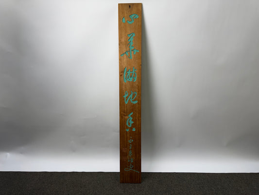 Y9065 SIGNBOARD wooden sign Chinese poetry painted signed Japan antique interior