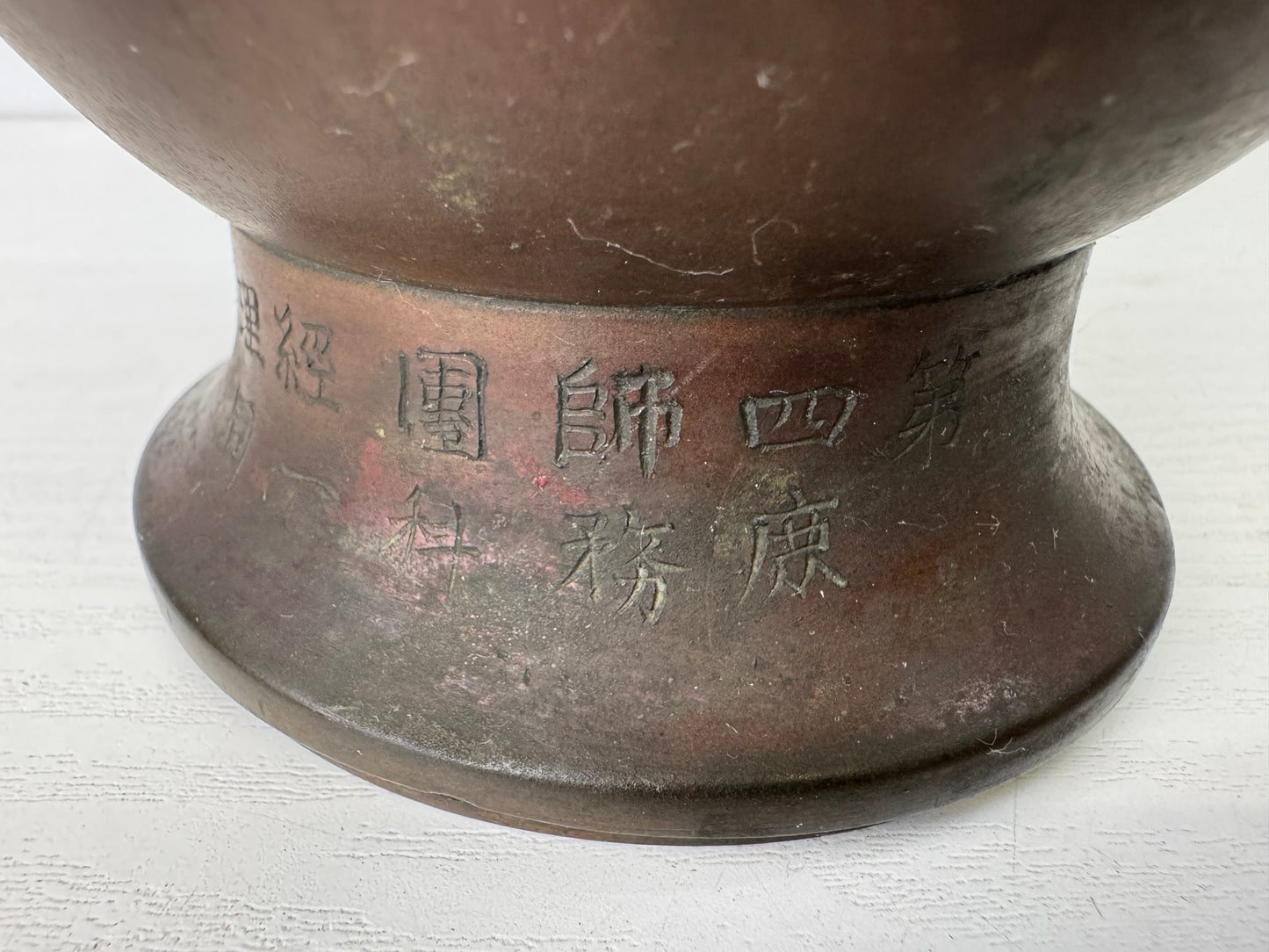 Y9180 Imperial Japan Army Copper commemorative flower vase signed Japanese WW2