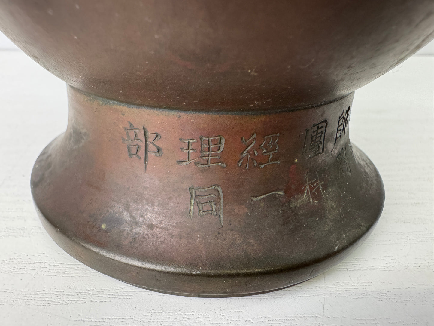 Y9180 Imperial Japan Army Copper commemorative flower vase signed Japanese WW2