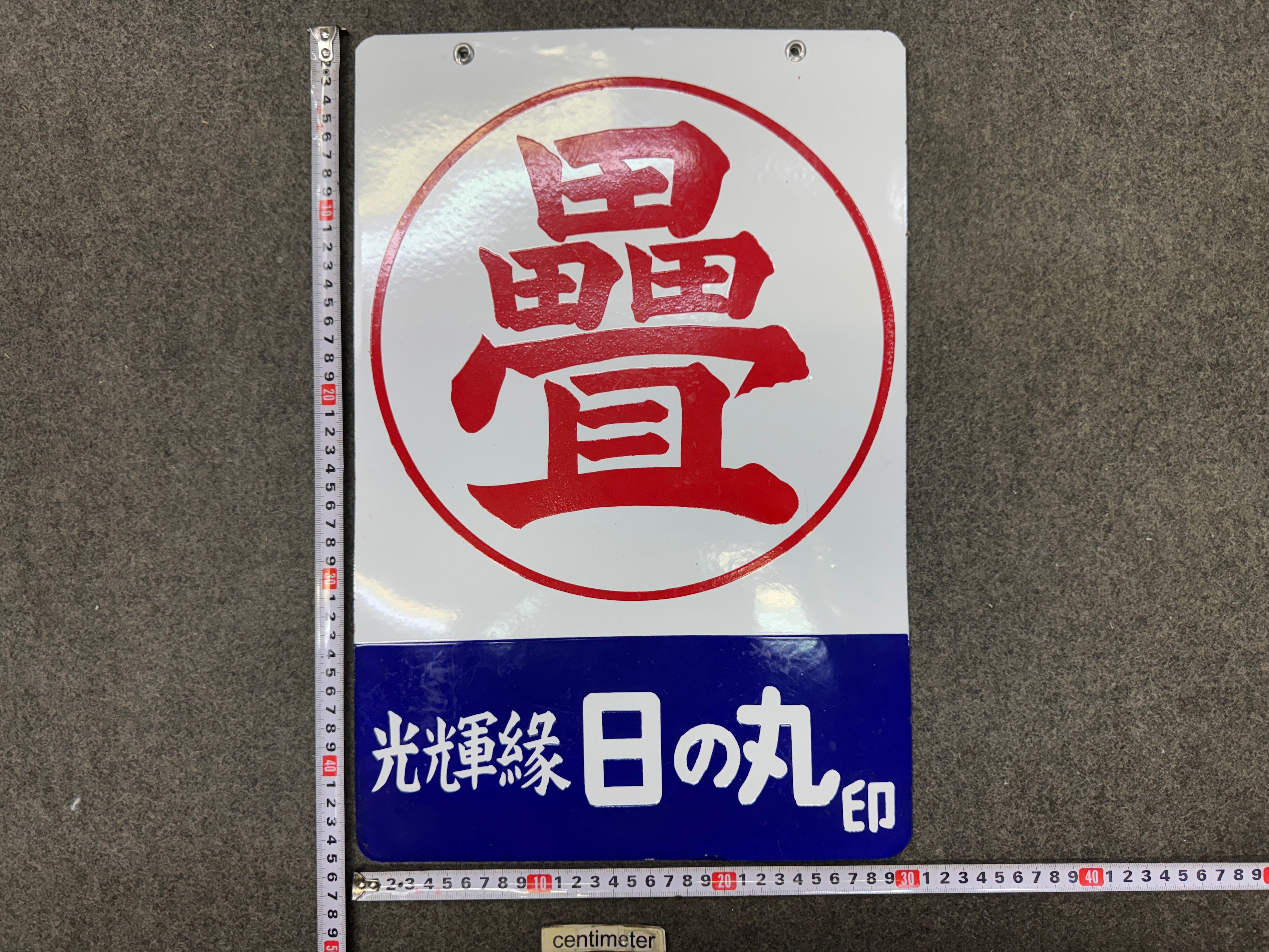 vintage old signboard 看板 Vintage Sighboard – Hareitiba Japanese Antique